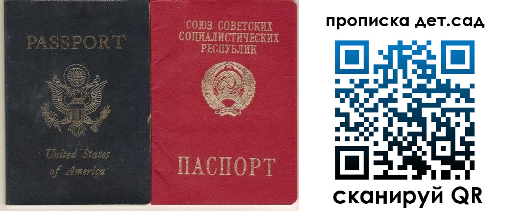 временная регистрация для школы в Слюдянке