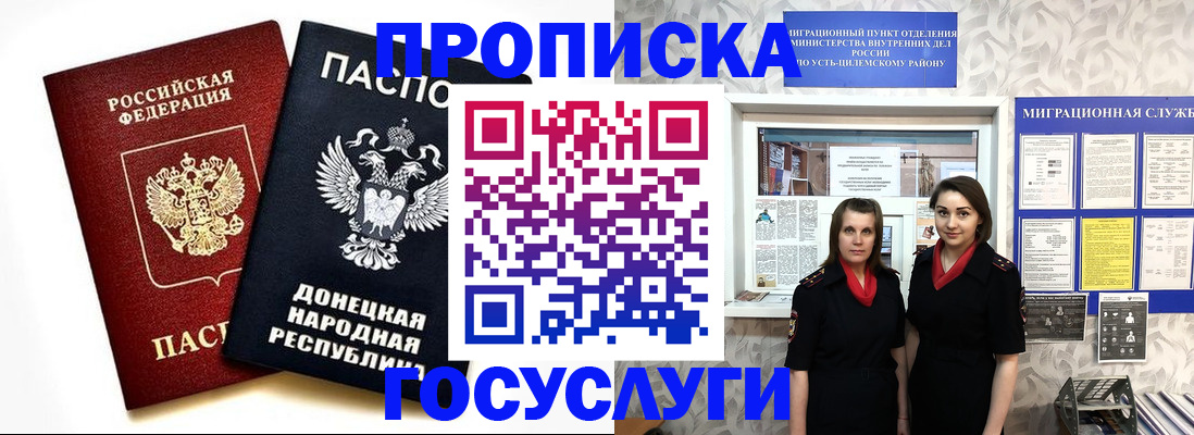 временная регистрация в Слюдянке