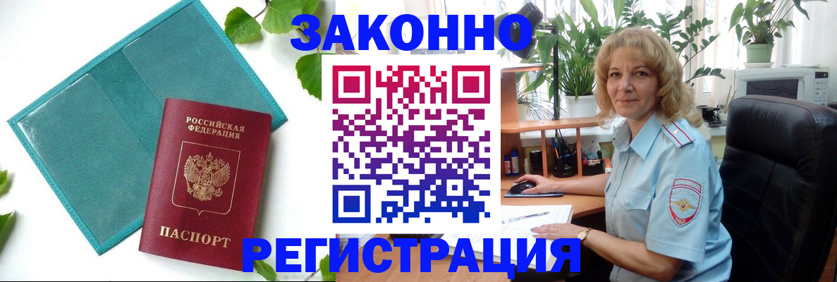 временная регистрация для школы в Слюдянке