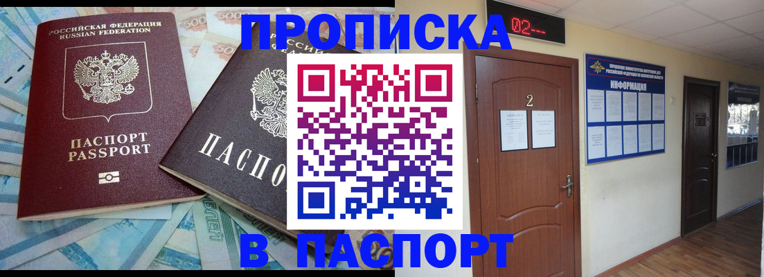 временная регистрация купить в Слюдянке